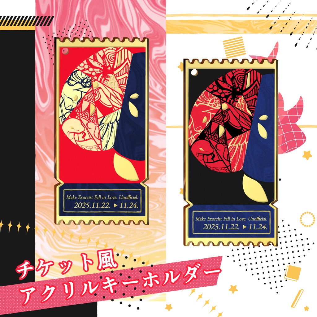 【非公式アクキー】チケット風エクおと概念キーホルダー【11/22~終焉は神のみぞ知る】