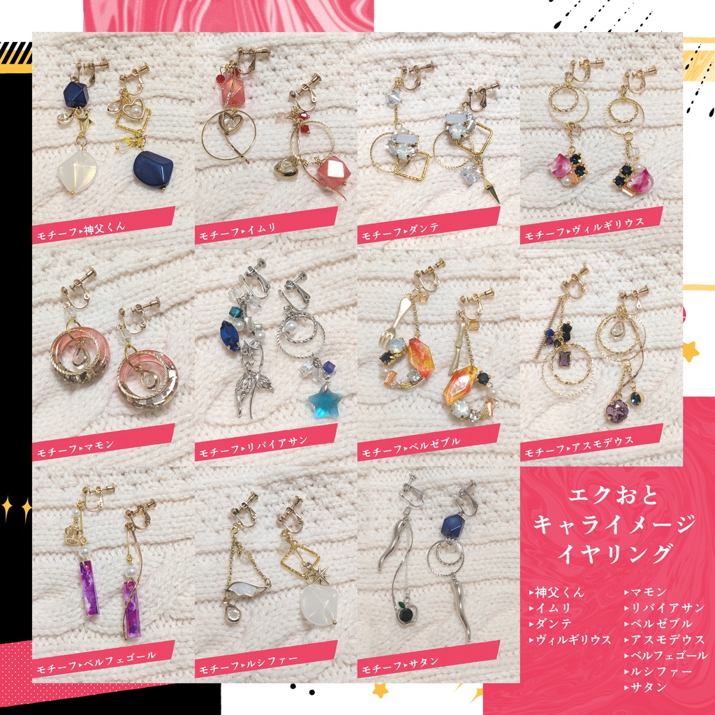 【非公式イメージアクセサリー】キャラモチーフイヤリング【11/22～終焉は神のみぞ知る】