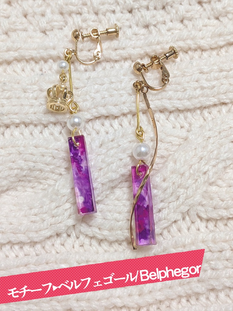 【非公式イメージアクセサリー】キャラモチーフイヤリング【11/22~終焉は神のみぞ知る】