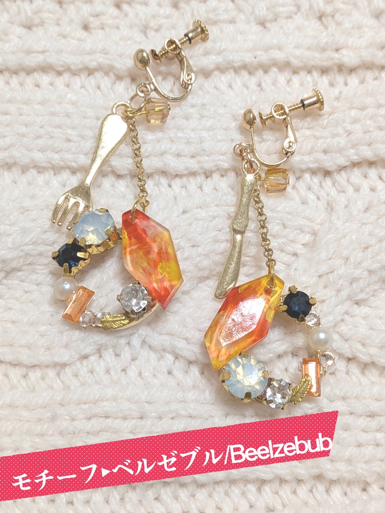 【非公式イメージアクセサリー】キャラモチーフイヤリング【11/22~終焉は神のみぞ知る】