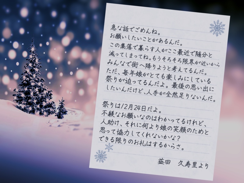 聖樹の下でくちづけを SPLL:E107281