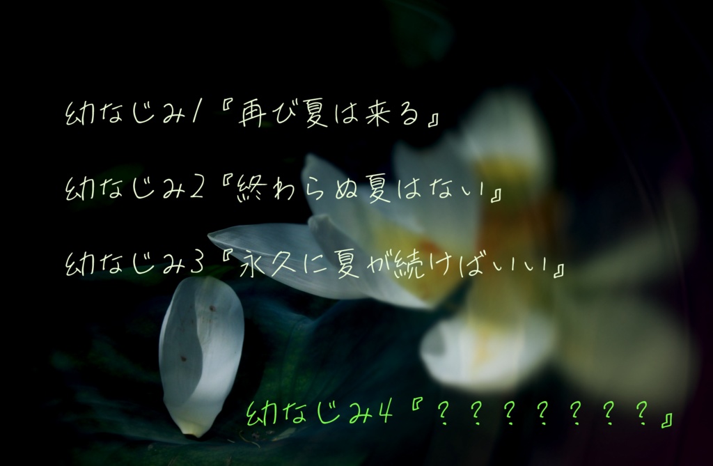 SPLL:E108467 『離別の雫に蓮は散る』