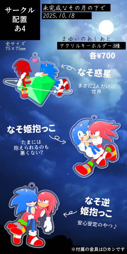 なそアクリルキーホルダー