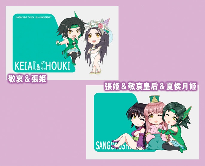 三国志大戦 ICカードステッカー