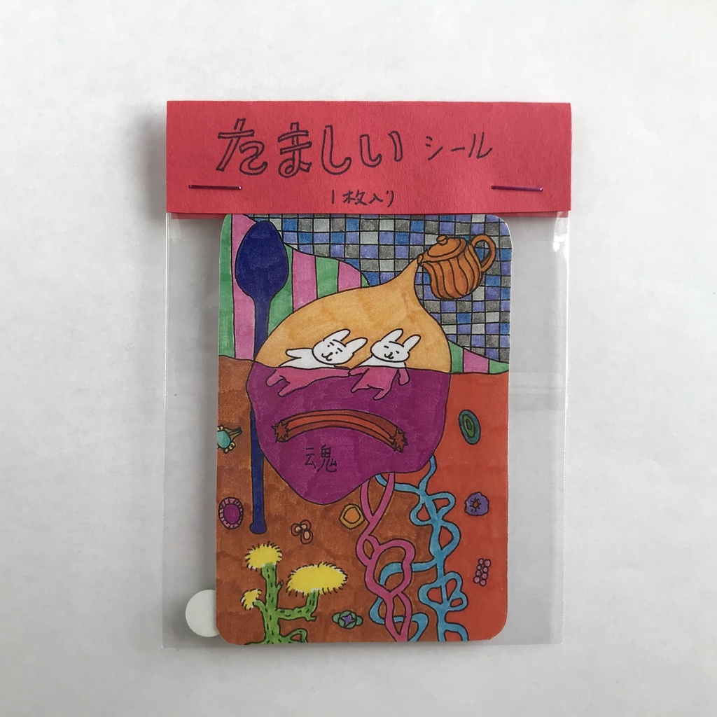 たましいシール