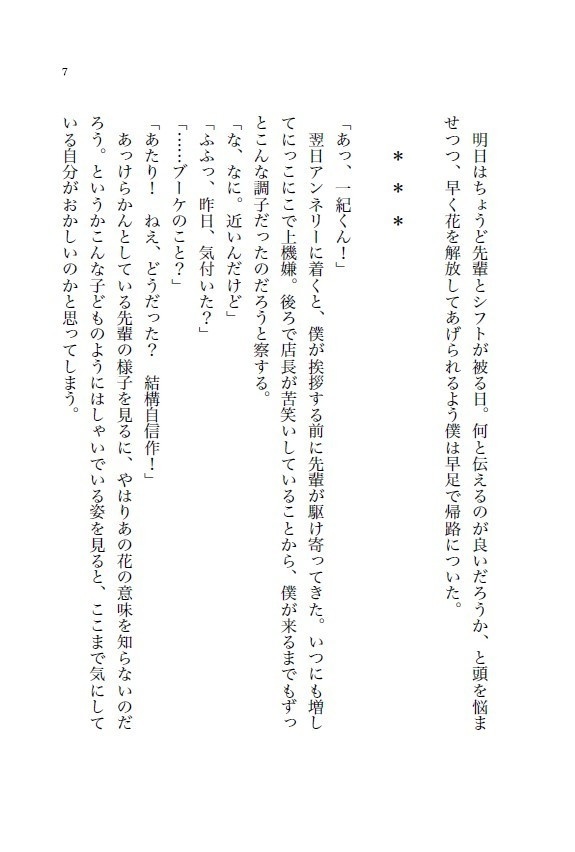 いのマリ短編集「花言葉は、」
