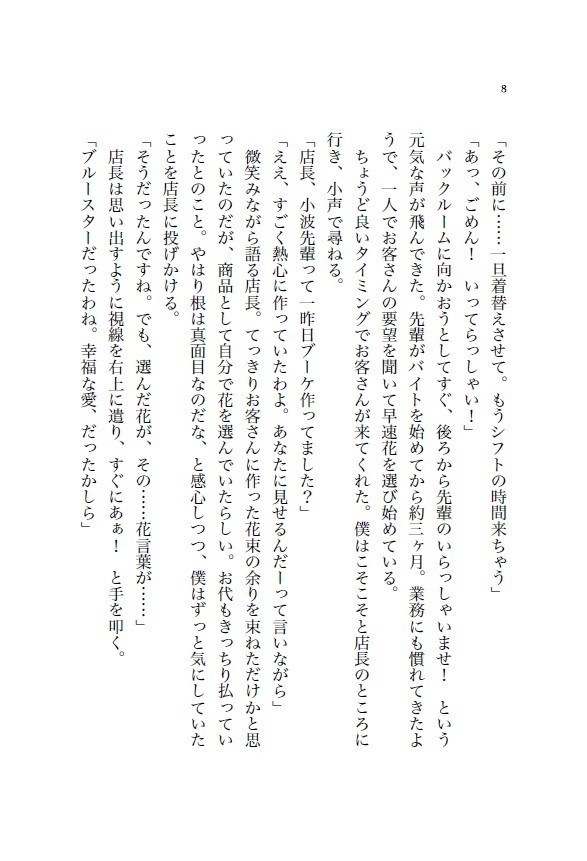 いのマリ短編集「花言葉は、」