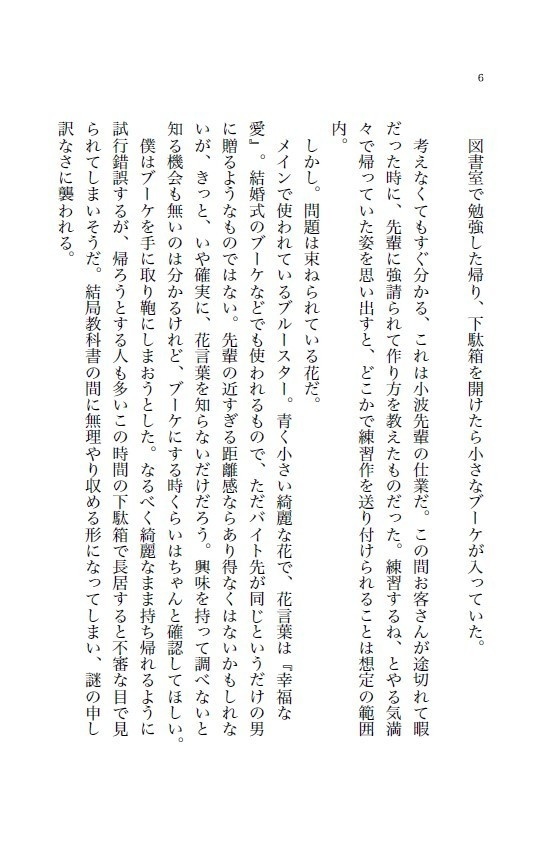 いのマリ短編集「花言葉は、」