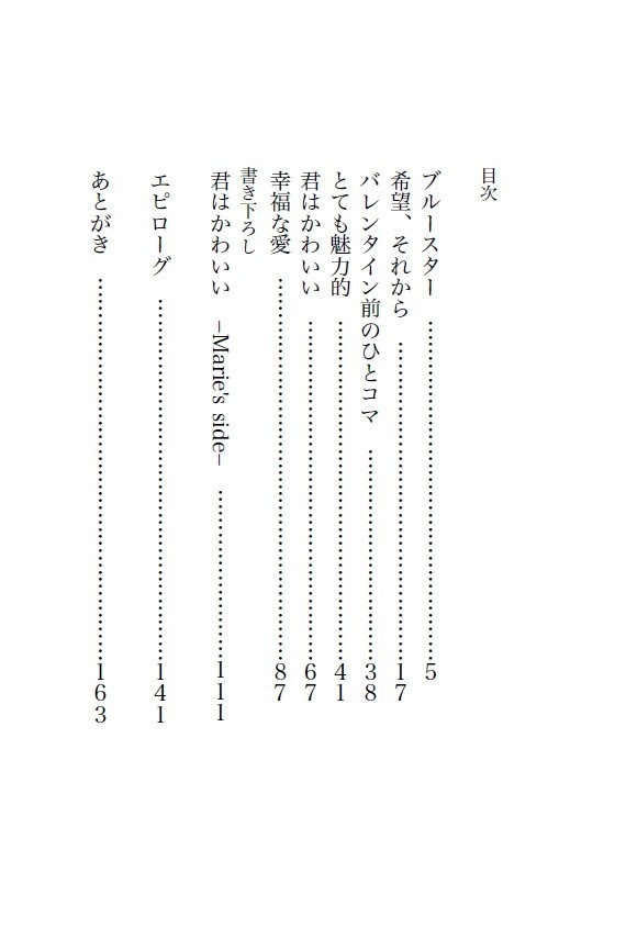 いのマリ短編集「花言葉は、」