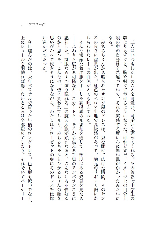 ロリィタマリィと実くん