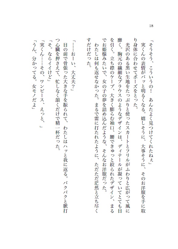 ロリィタマリィと実くん