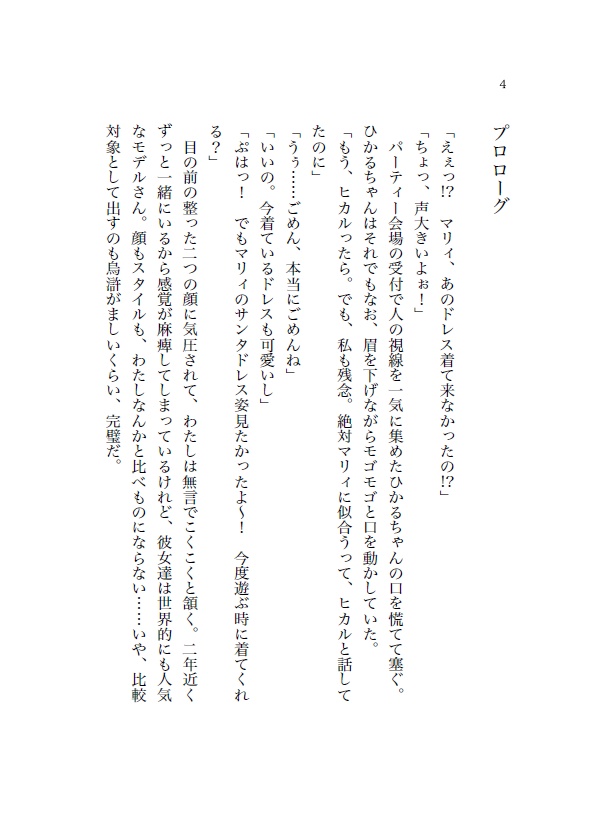 ロリィタマリィと実くん