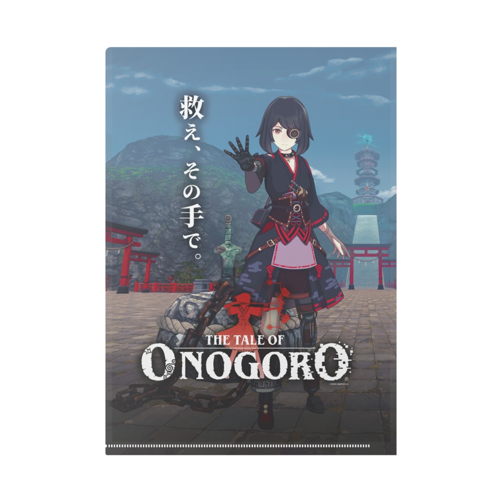 『オノゴロ物語』ハル クリアファイル