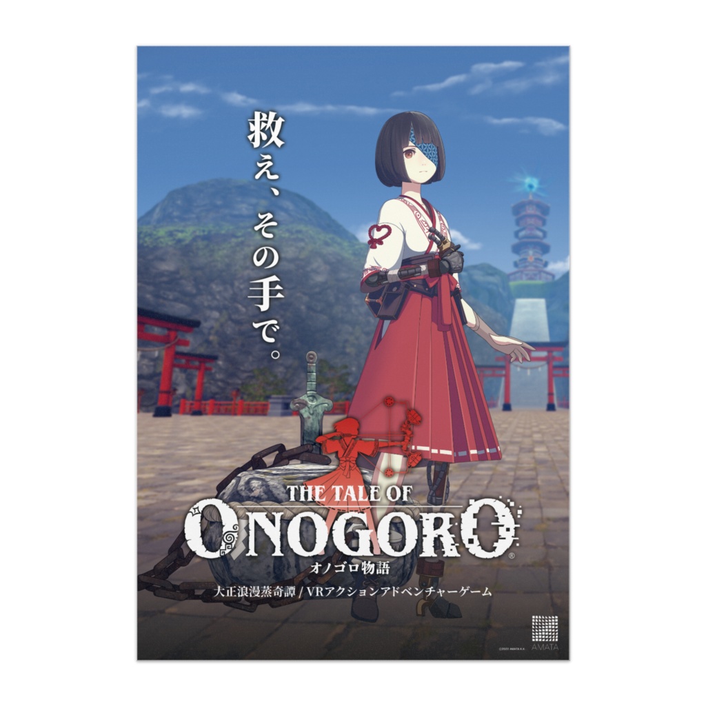 『オノゴロ物語』ハル（B）ポスター
