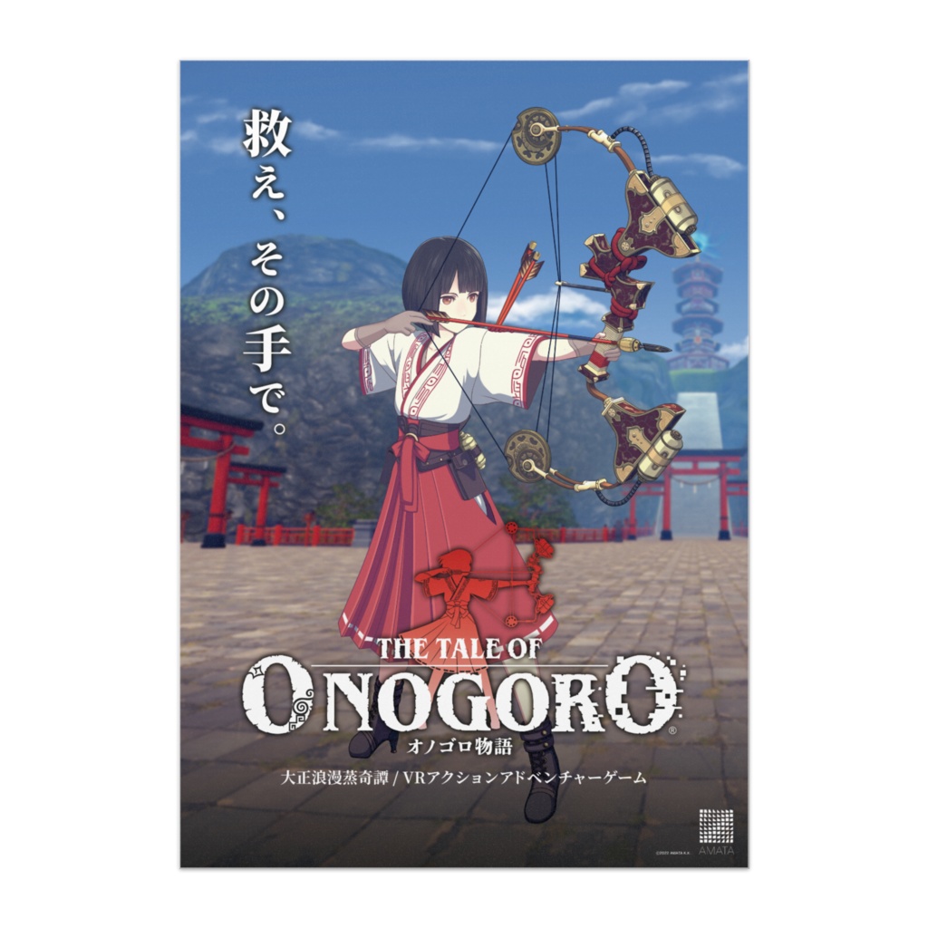 『オノゴロ物語』ハル（C）ポスター