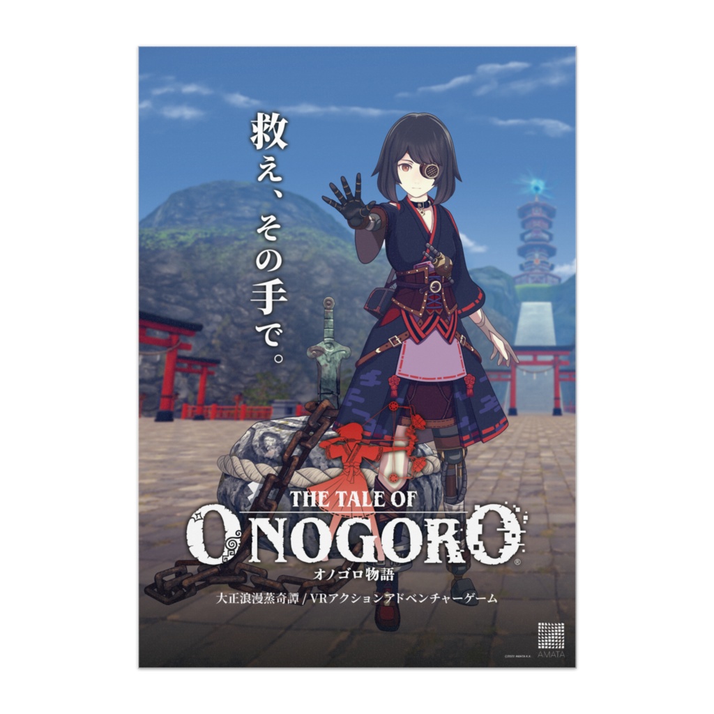 『オノゴロ物語』ハル（D）ポスター
