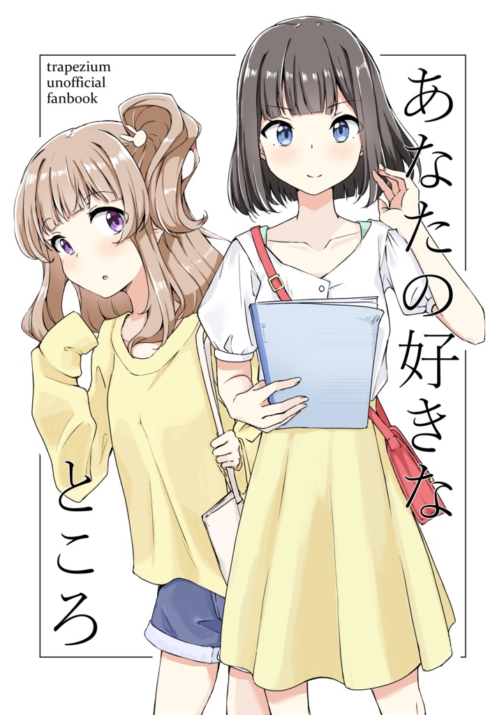 あなたの好きなところ