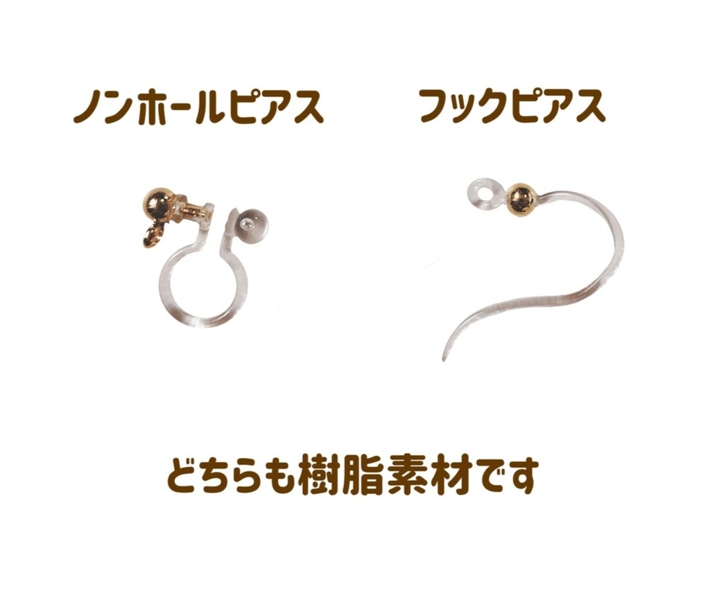 ピアス・ノンホールピアス