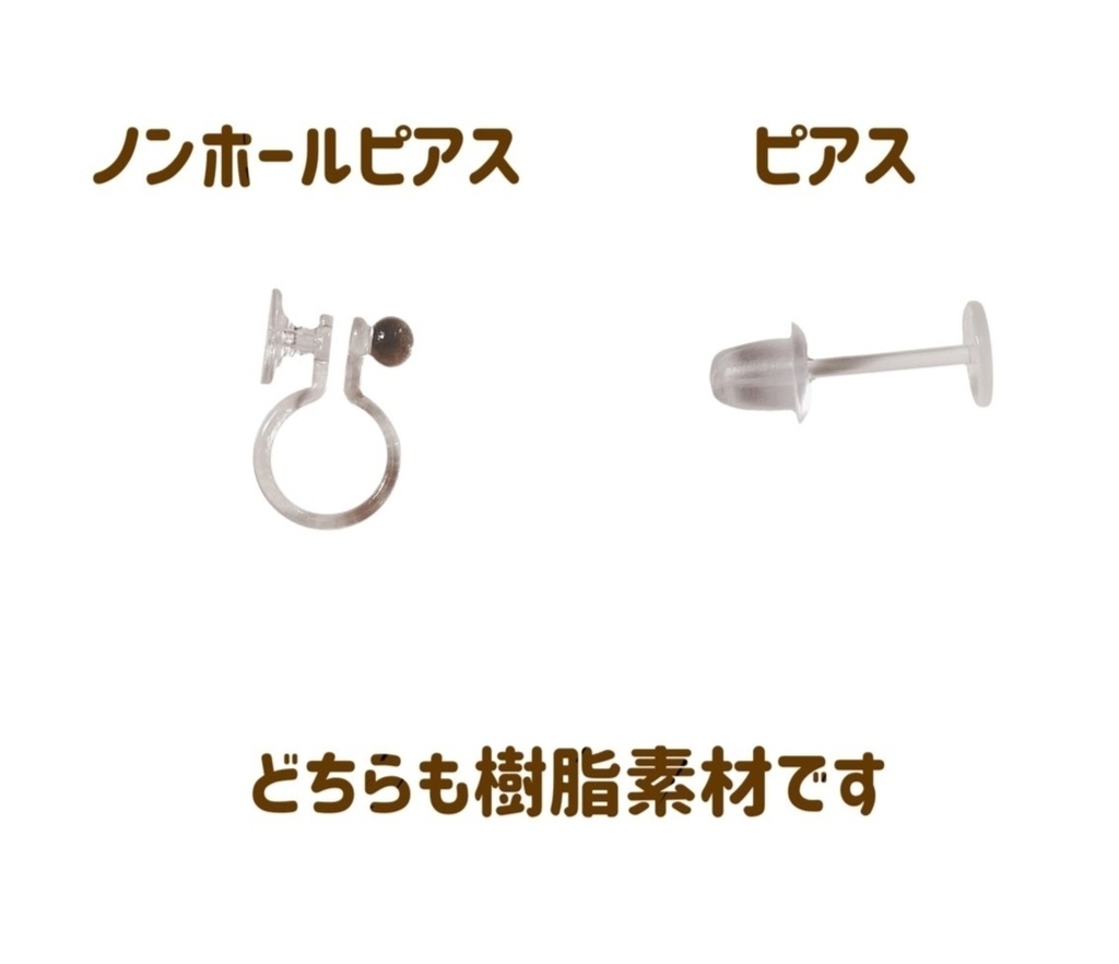 ピアス・ノンホールピアス