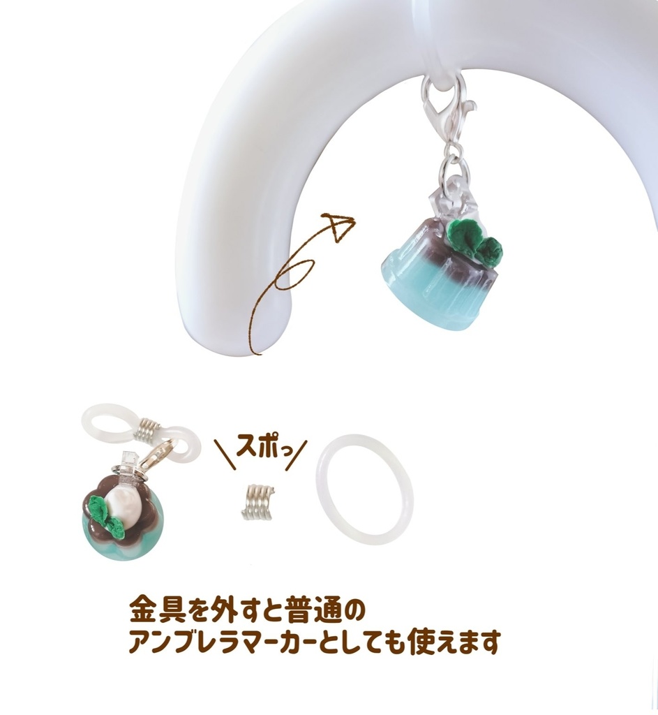 露先アンブレラマーカー