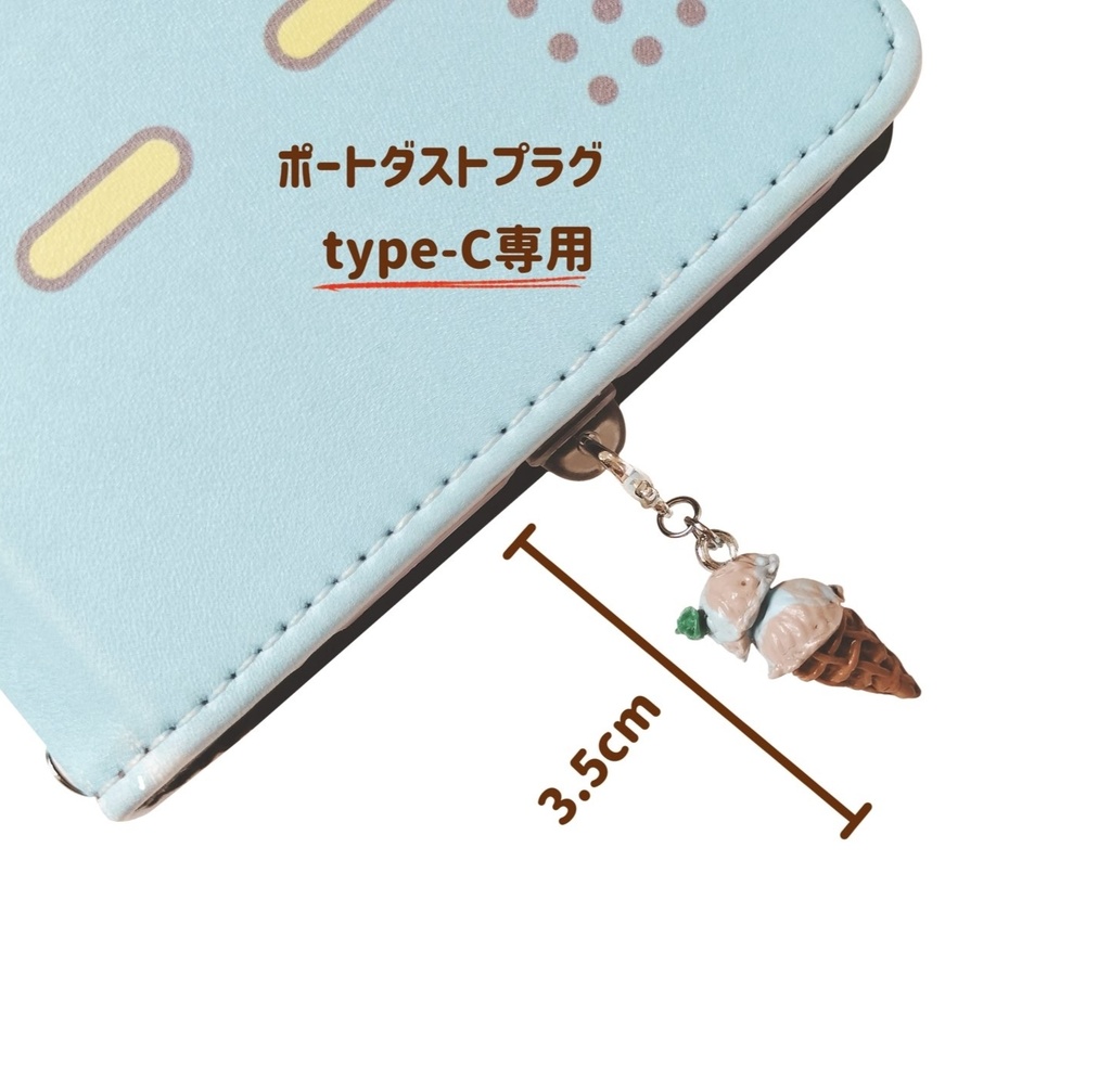 アンブレラマーカー、イヤホンジャック、ポートダストプラグ