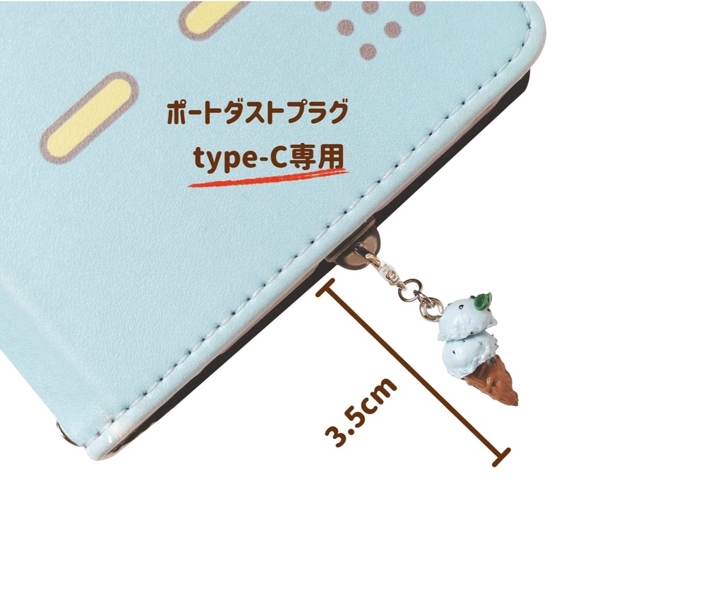 アンブレラマーカー、イヤホンジャック、ポートダストプラグ