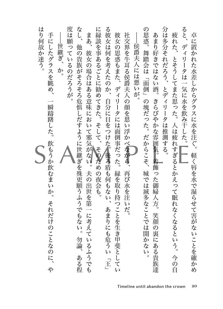 Timeline until abandon the crown