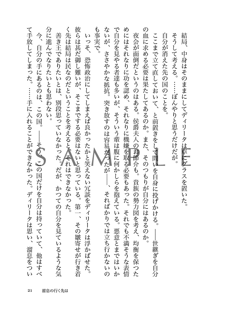 Timeline until abandon the crown