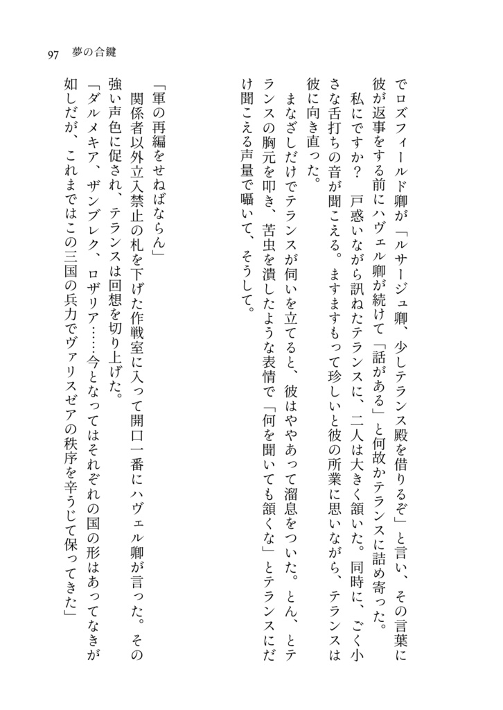 夢の鍵と未来の色