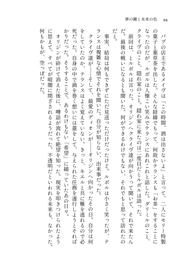 夢の鍵と未来の色