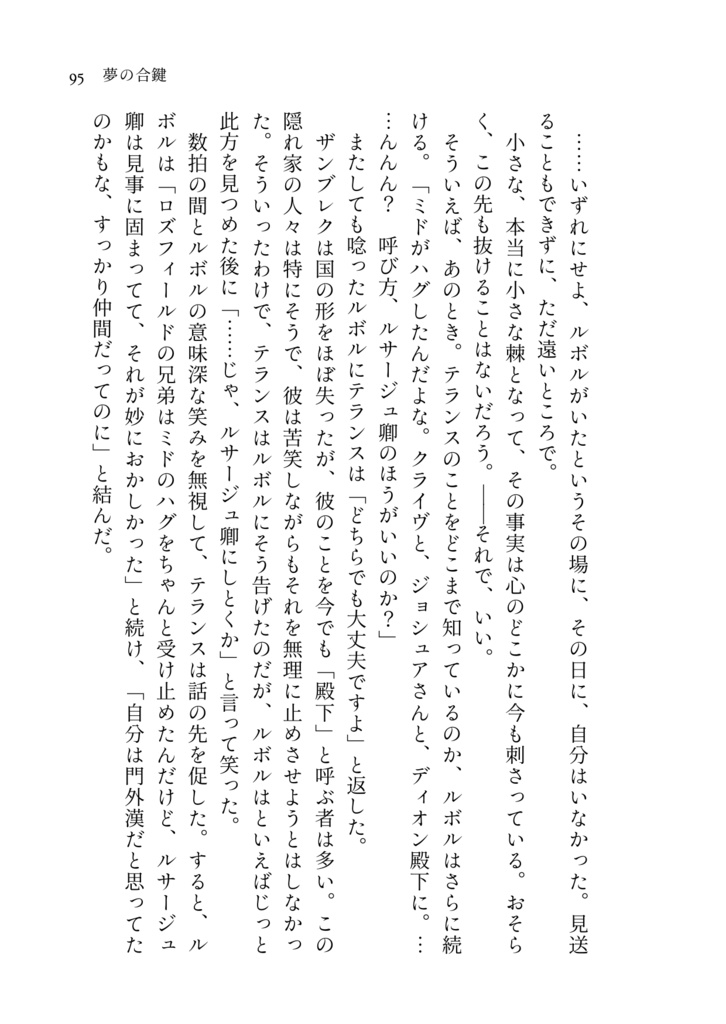 夢の鍵と未来の色