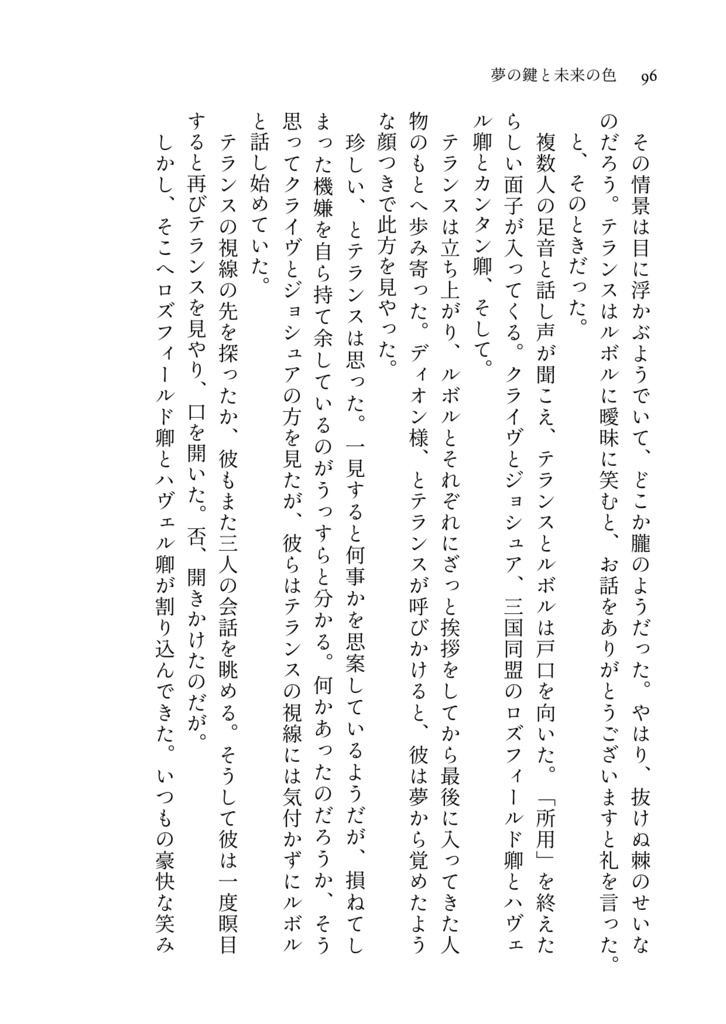 夢の鍵と未来の色