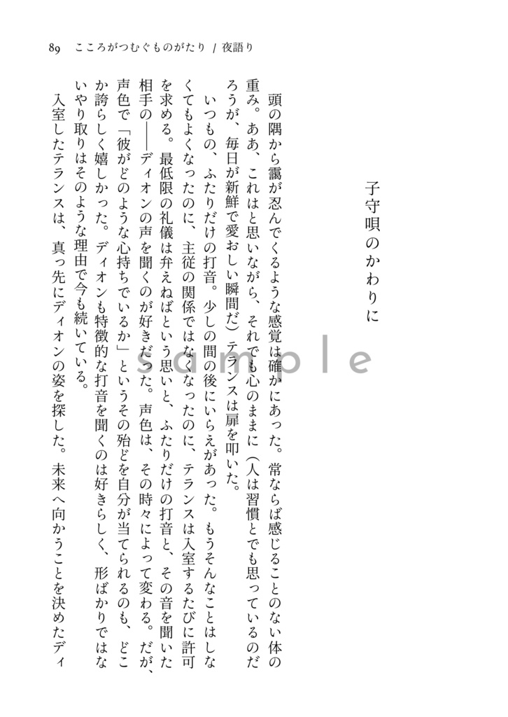 こころがつむぐものがたり