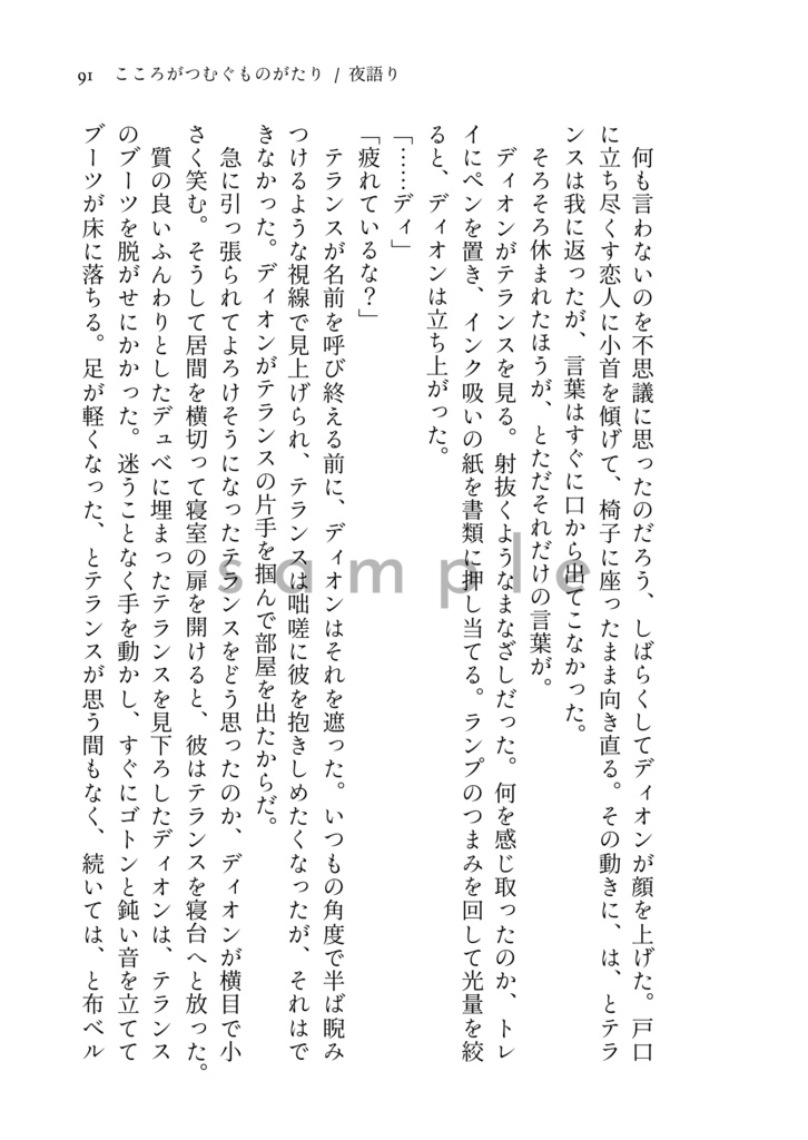 こころがつむぐものがたり