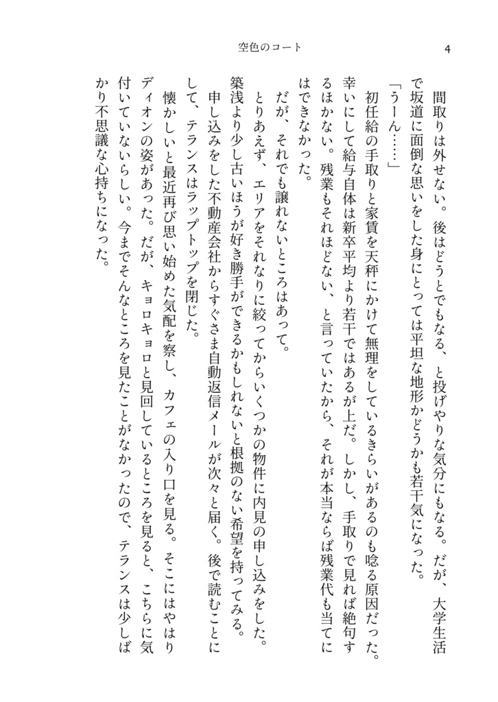 仮面のままで 2