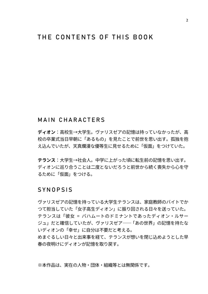 仮面のままで 2
