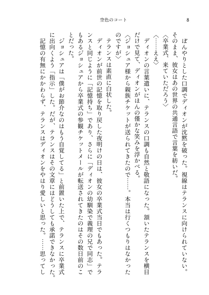 仮面のままで 2