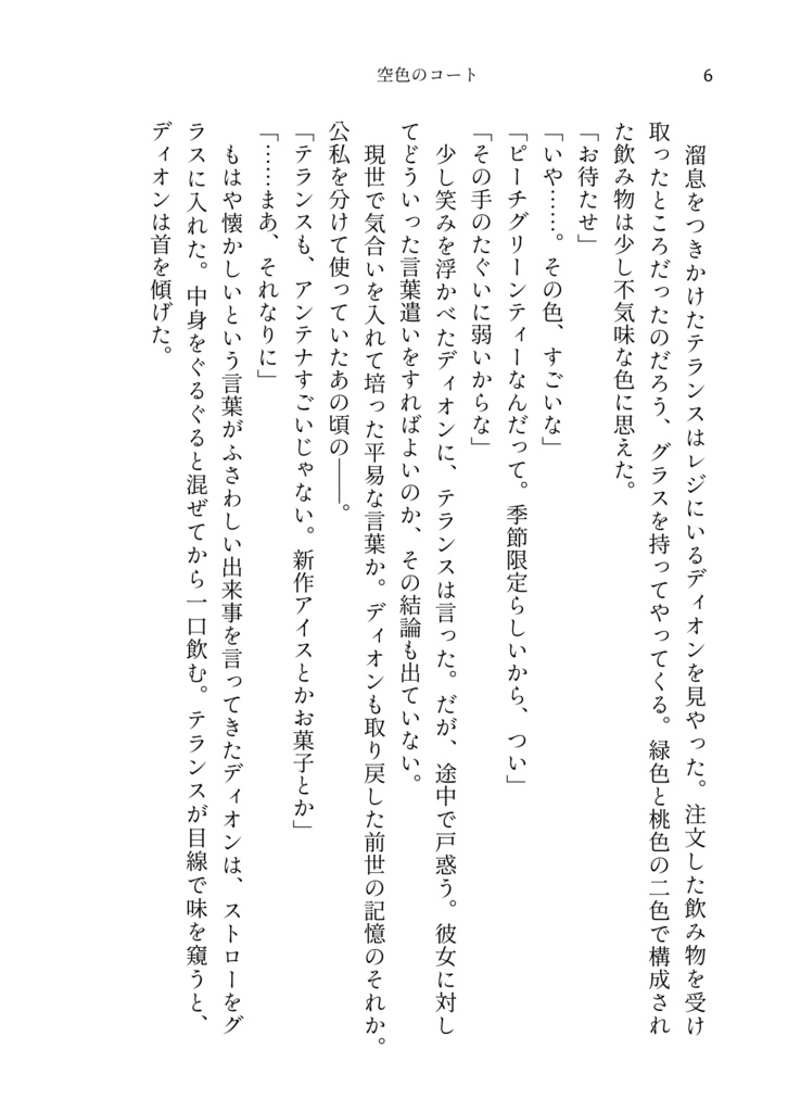 仮面のままで 2