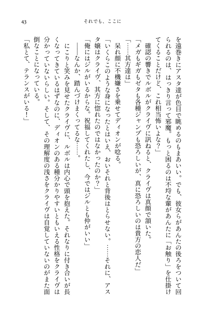 それでも、ここに