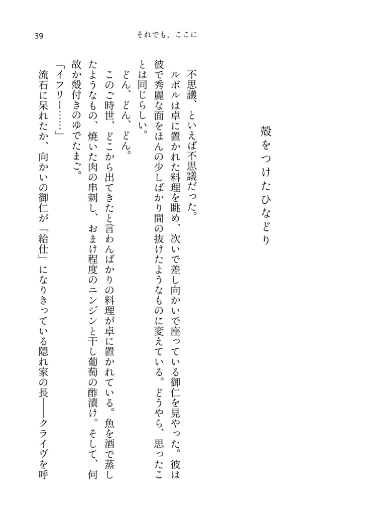 それでも、ここに