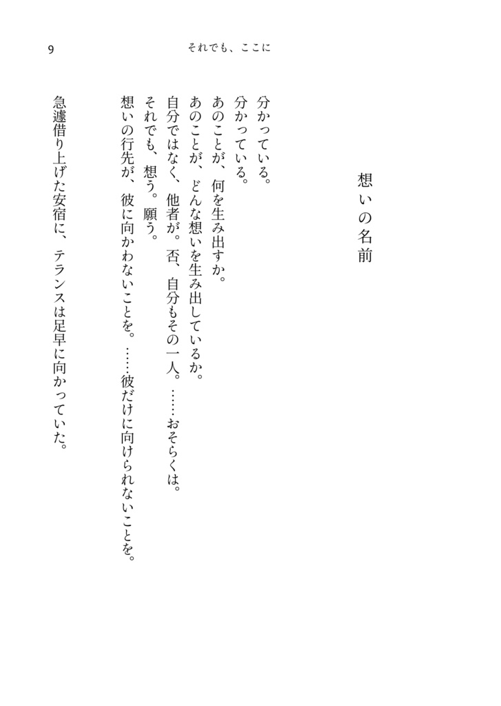それでも、ここに