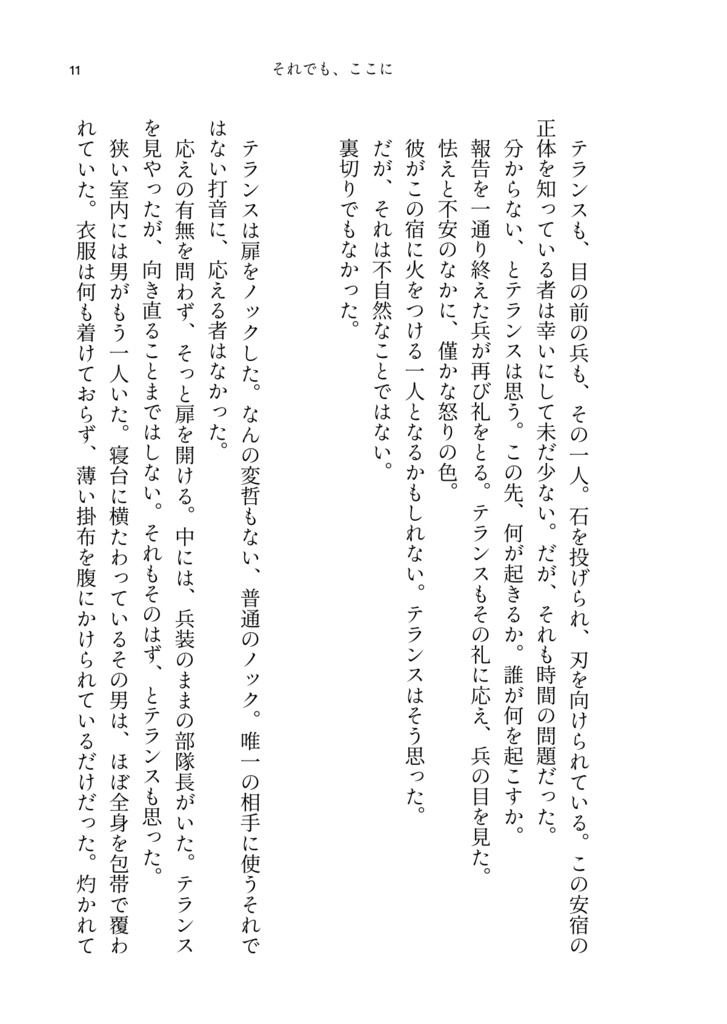 それでも、ここに