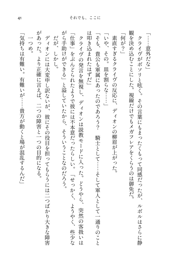 それでも、ここに