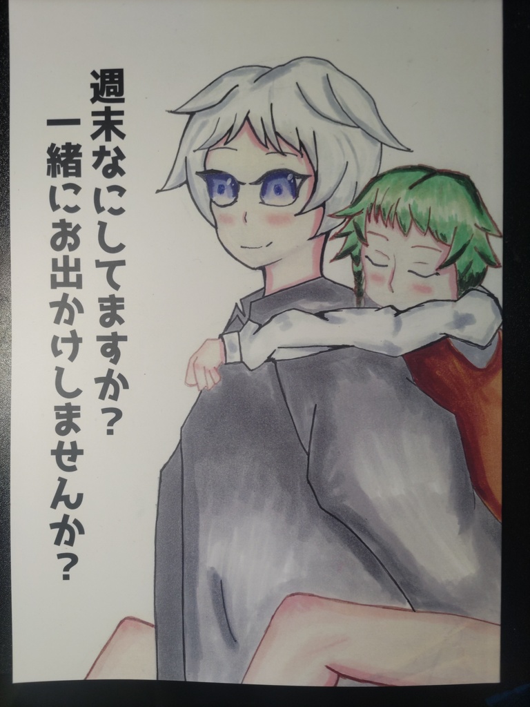 【C103】週末なにしてますか？一緒にお出かけしませんか？