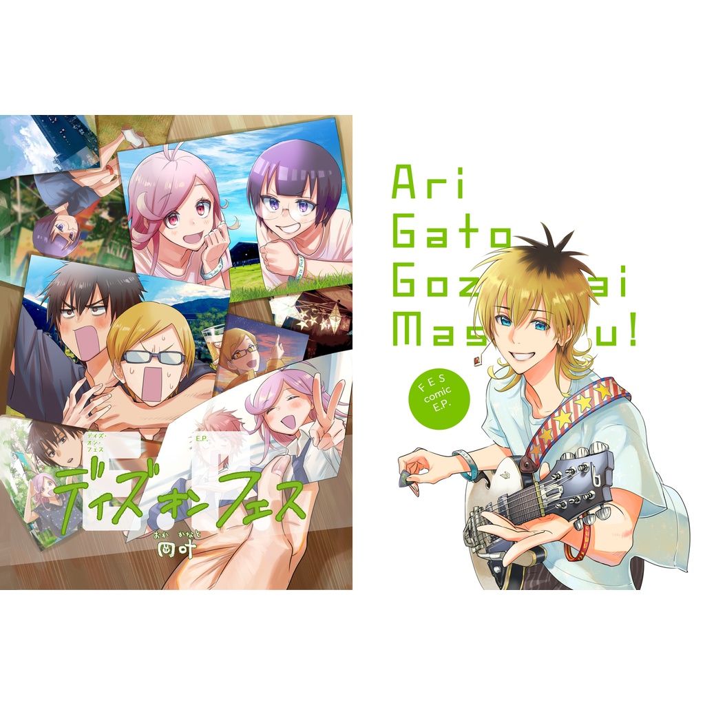 デイズ・オン・フェス E.P.