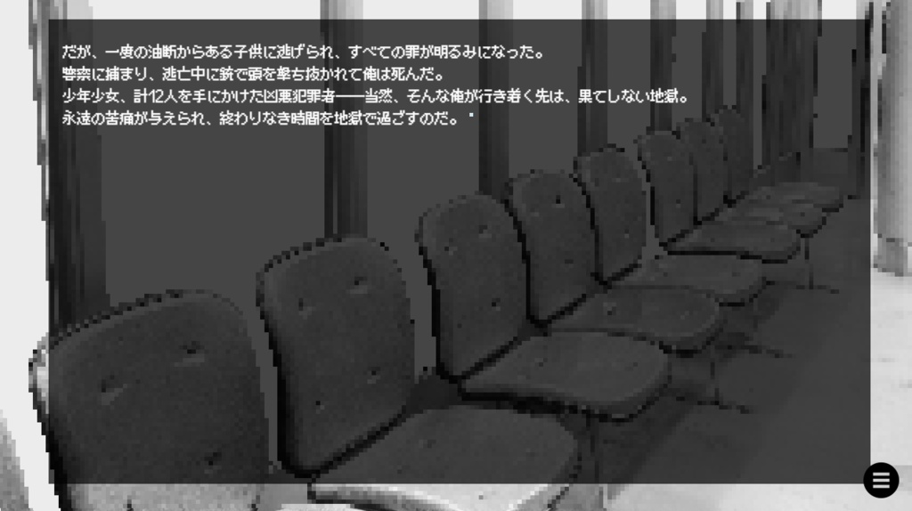 転生待合室
