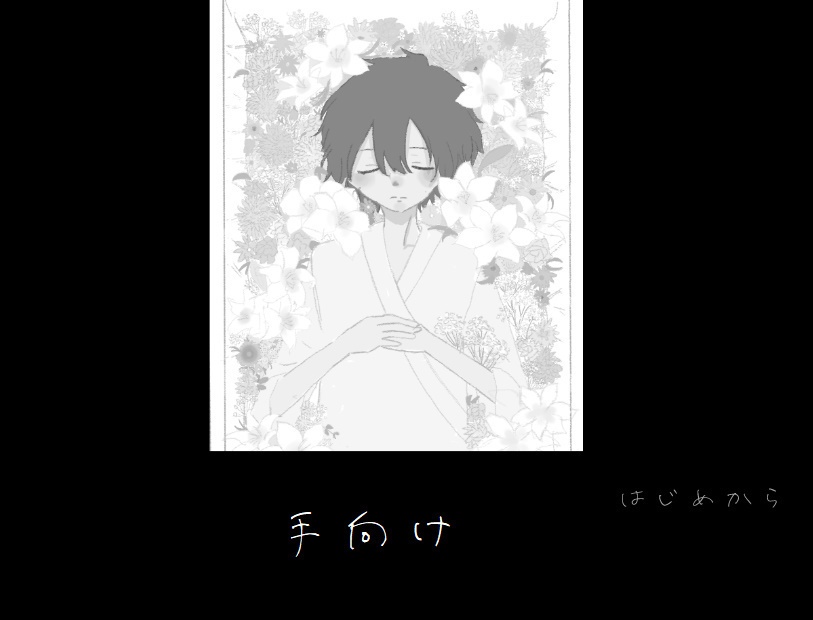 【フリーゲーム】手向け