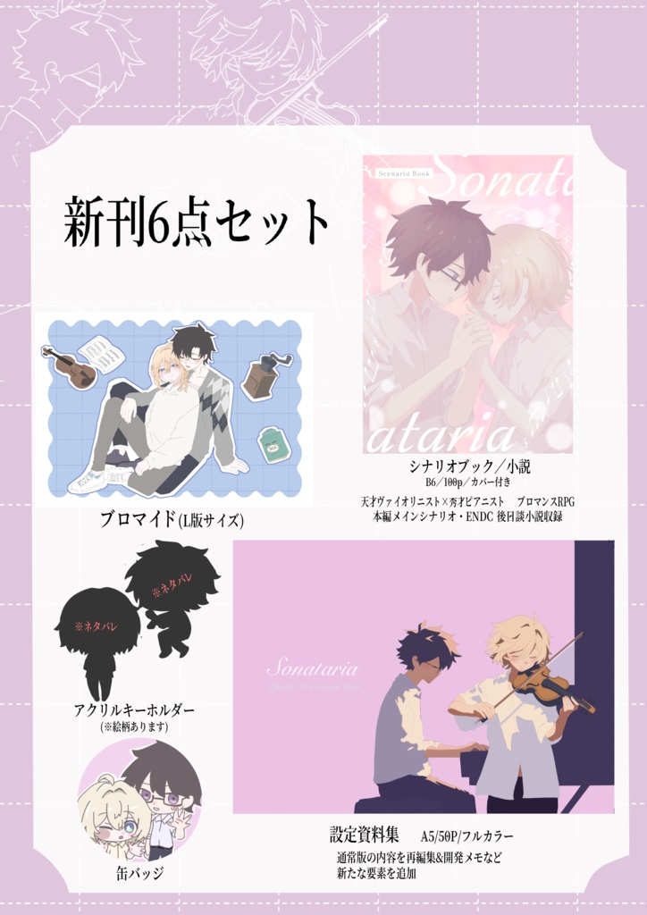 【Sonataria】 新刊セット