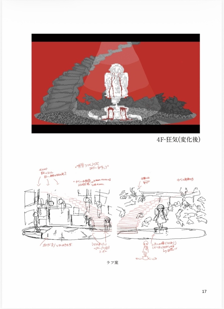 Elysiate 設定資料集&シナリオブック