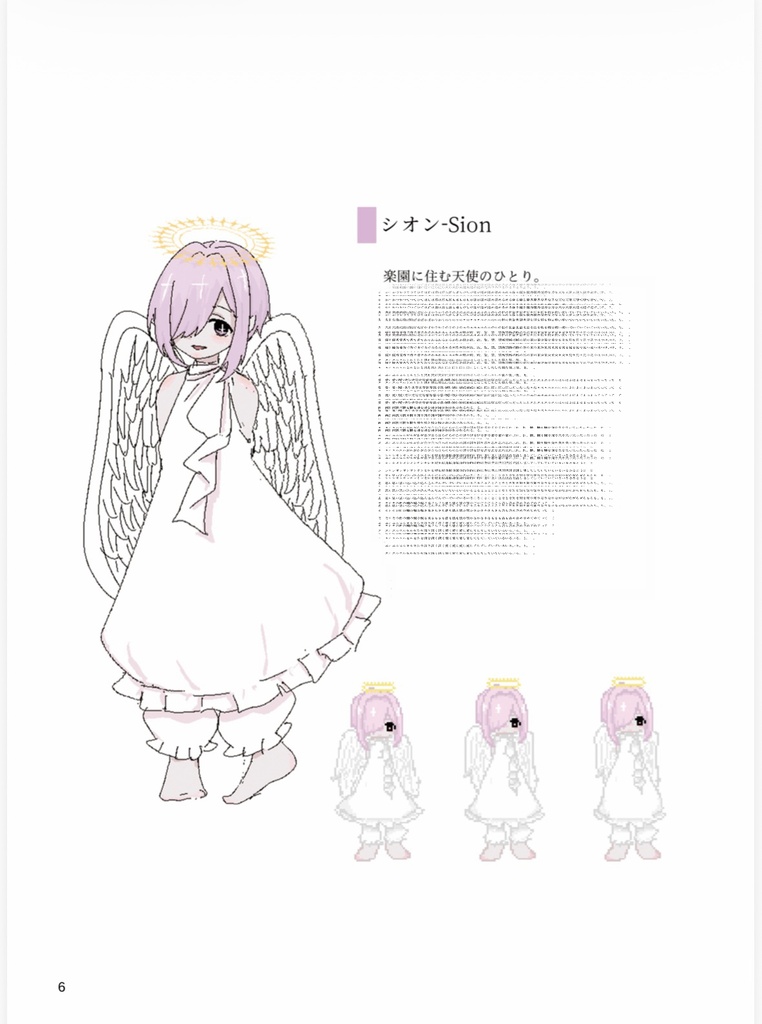 Elysiate 設定資料集&シナリオブック